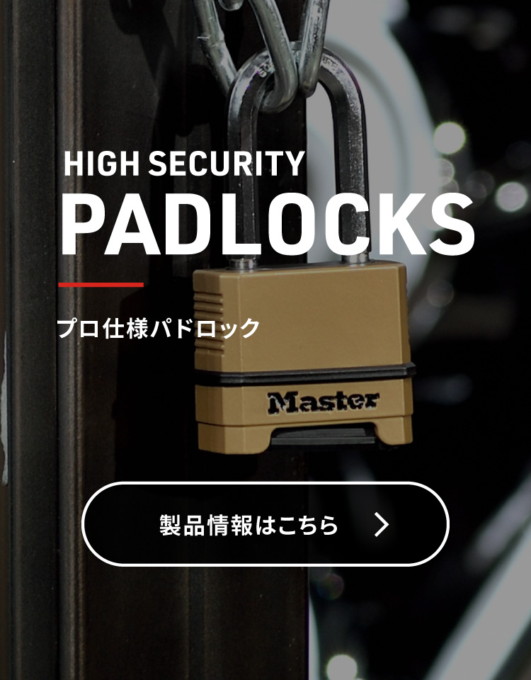 マスターロック Master Lock | パドロック（南京錠）のある暮らし